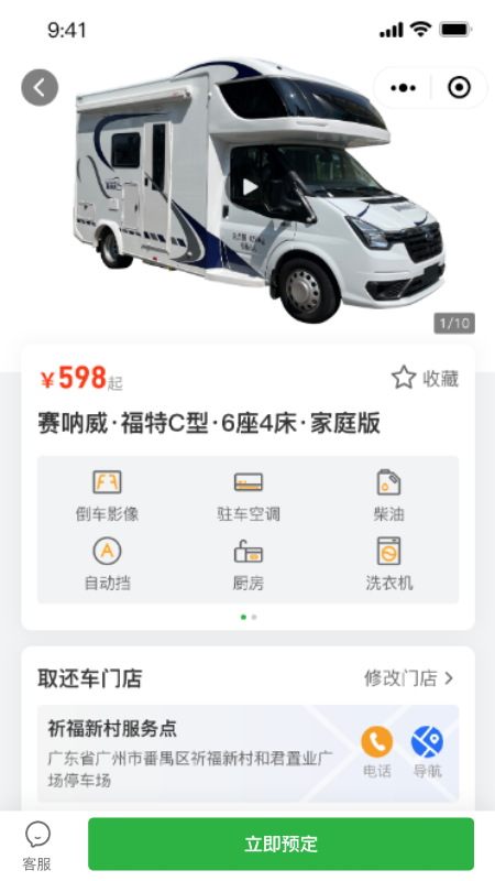 赛呐威房车