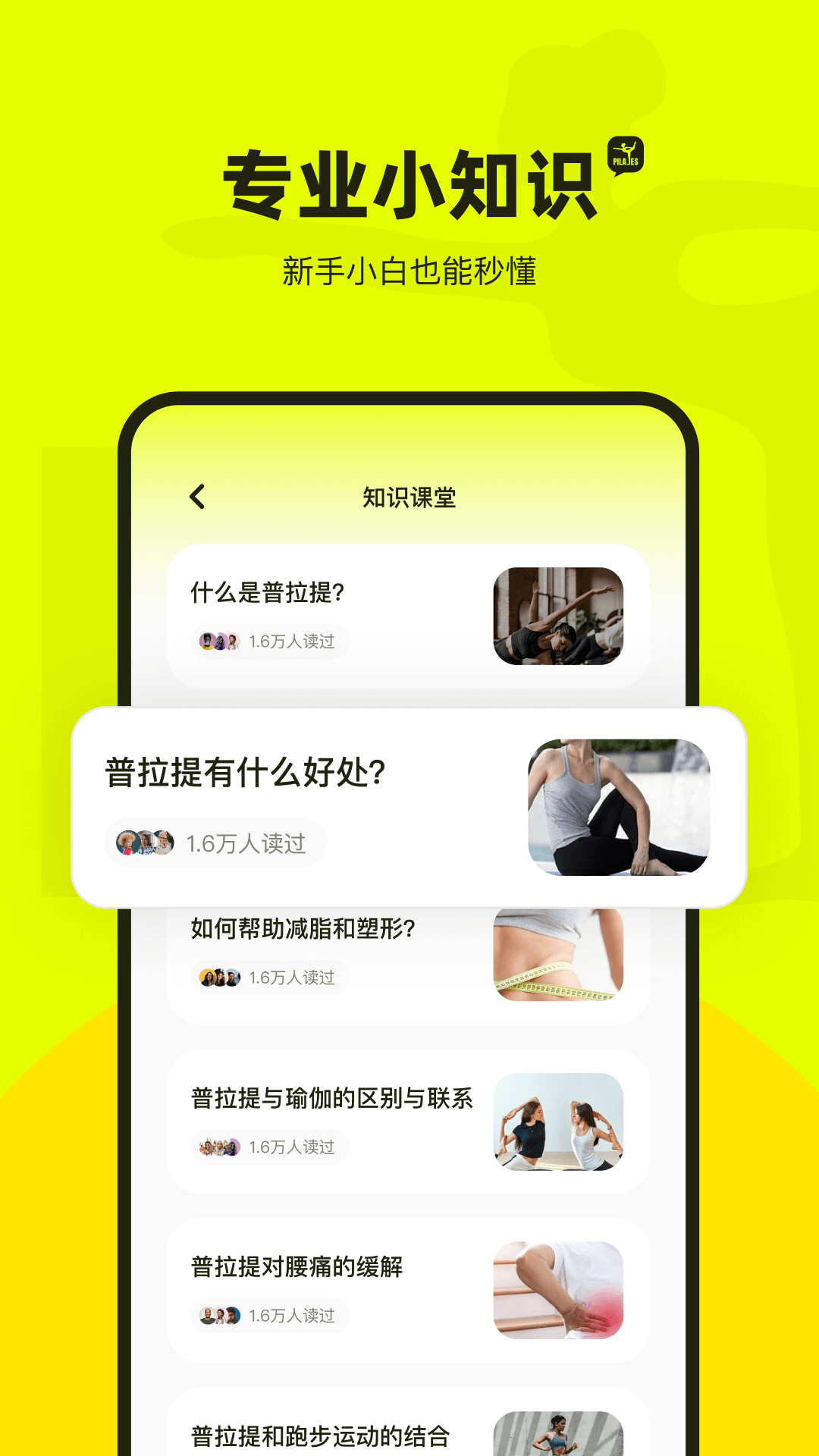普拉提运动
