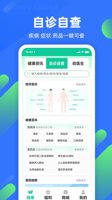 春雨康乐