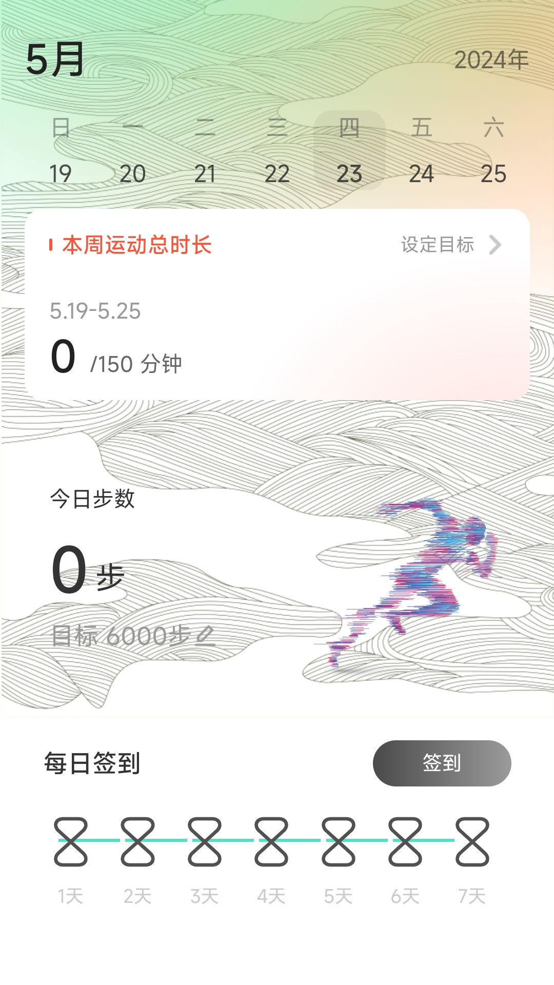 步步康健