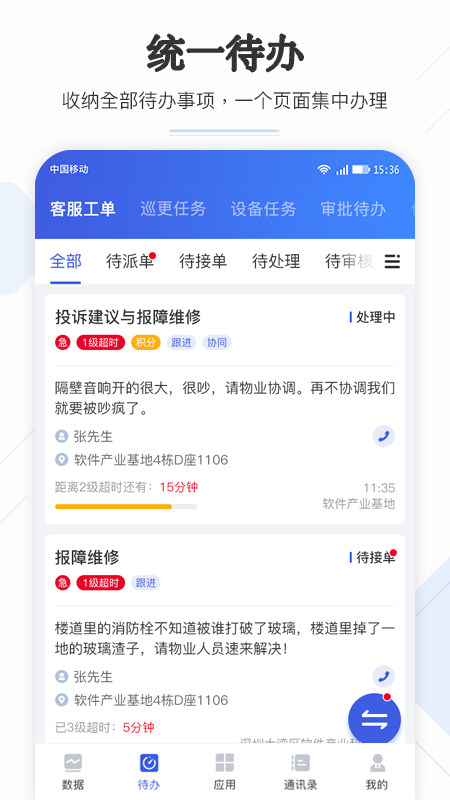 企云助手_截图3