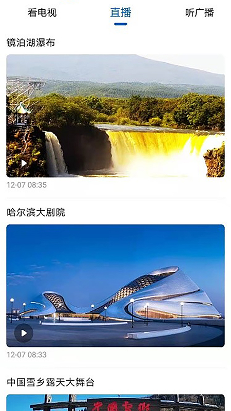 无限黑河_截图3