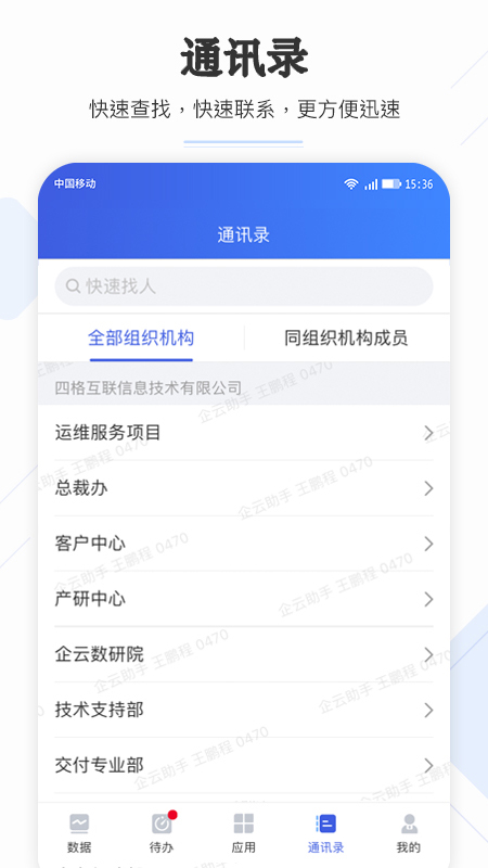 企云助手_截图5