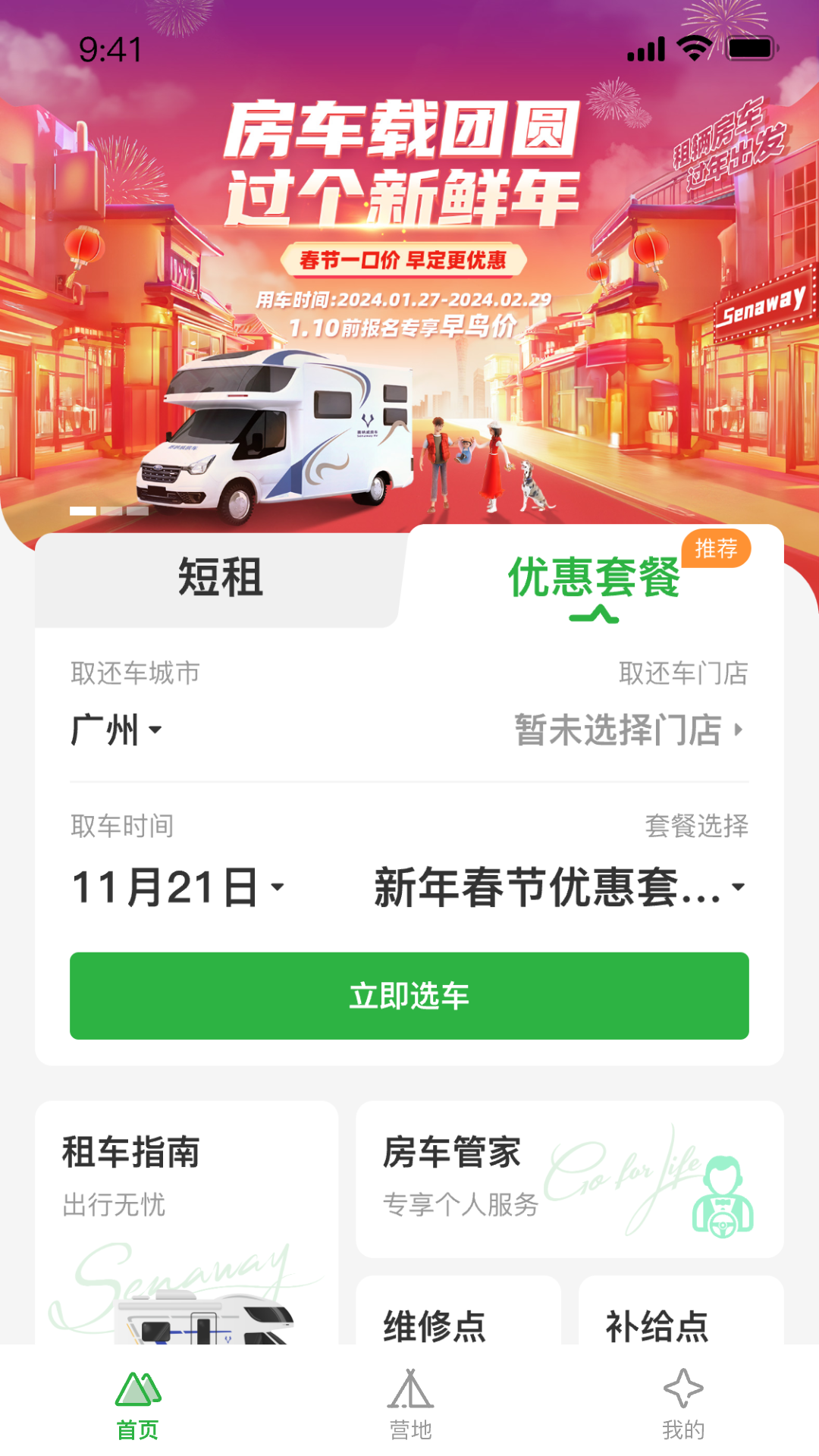 赛呐威房车