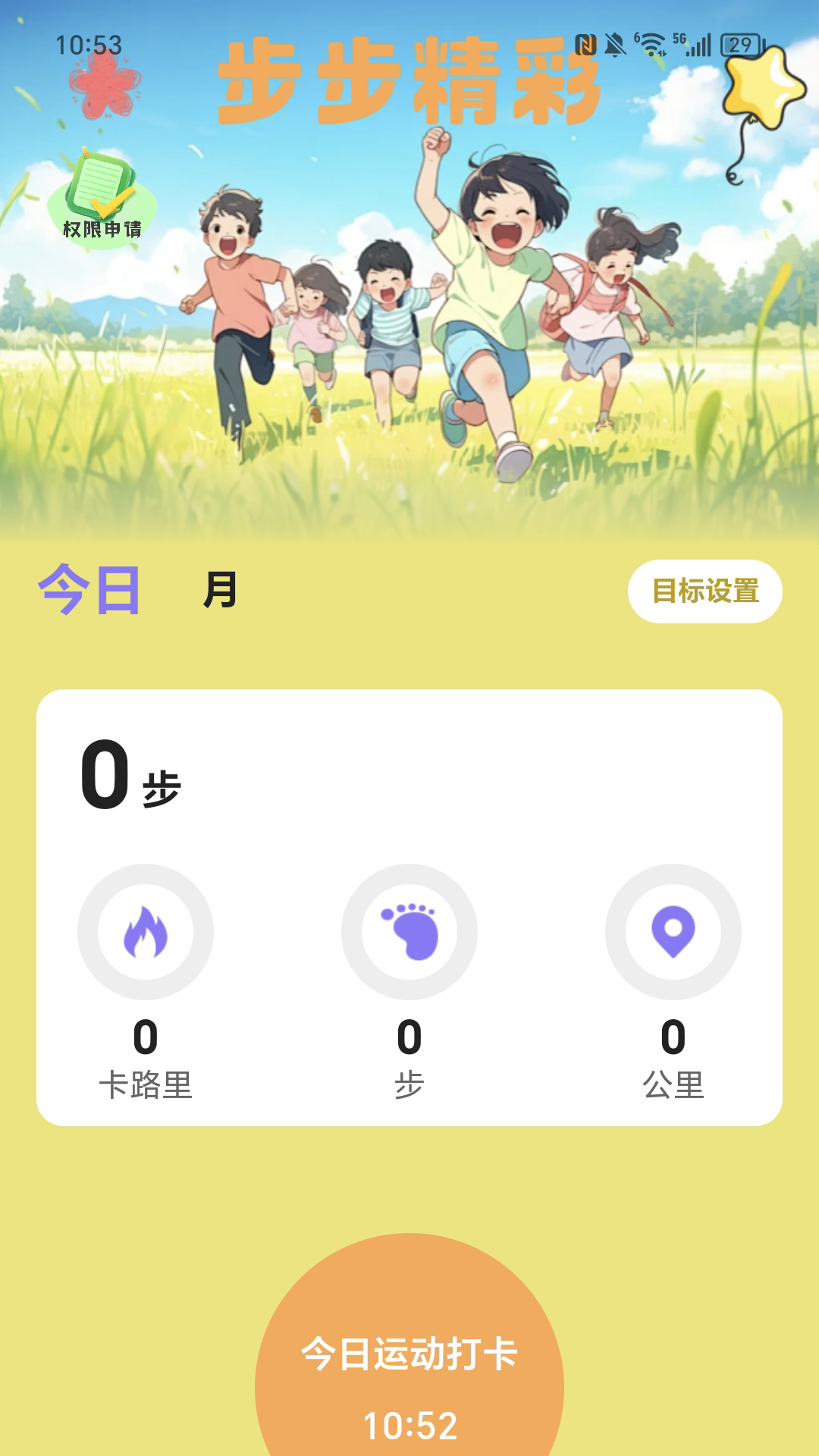 步步精彩
