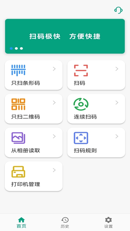 快快扫码大师