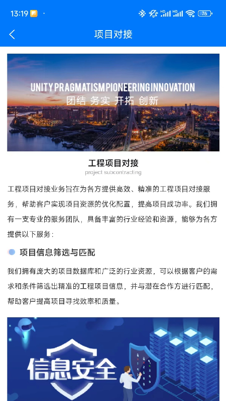 智慧辽建_截图3