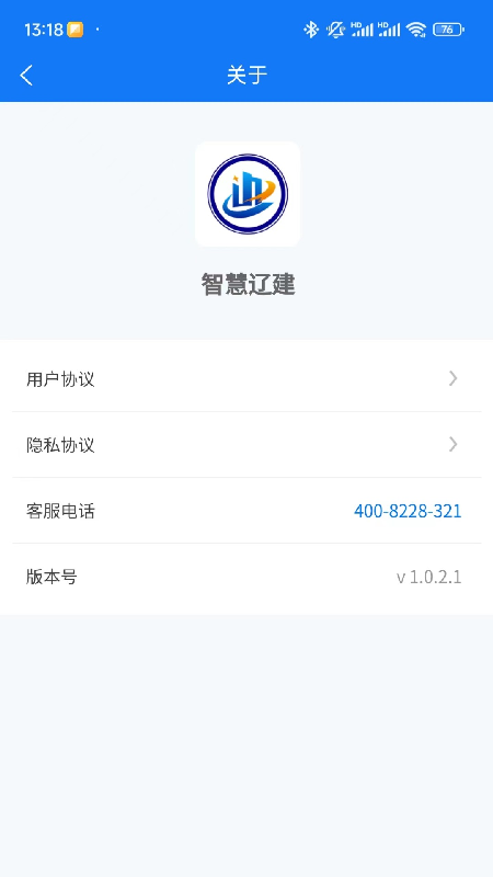 智慧辽建_截图5