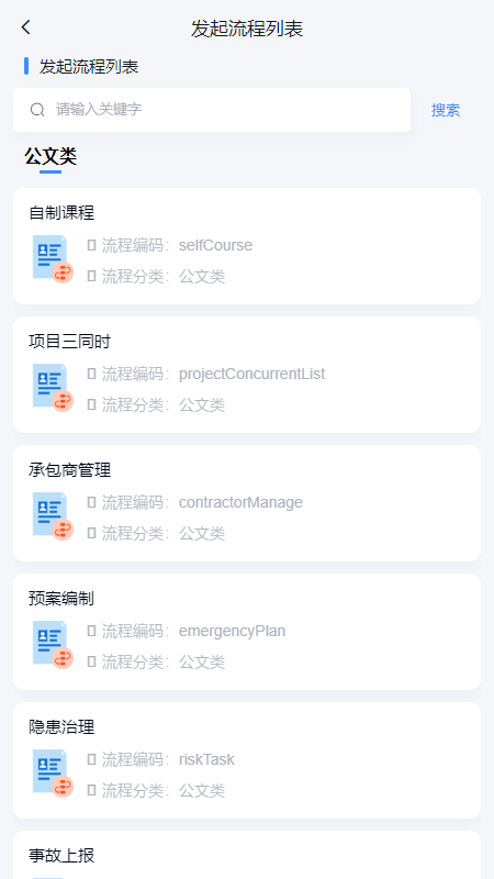 化工智控平台移动端