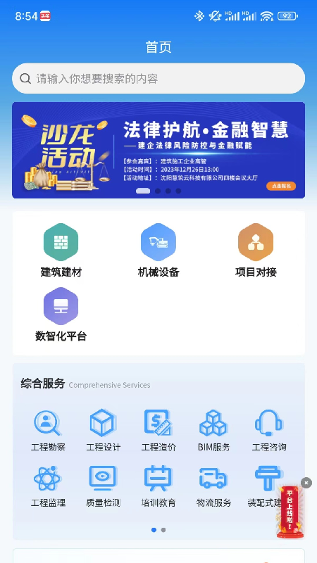 智慧辽建_截图1