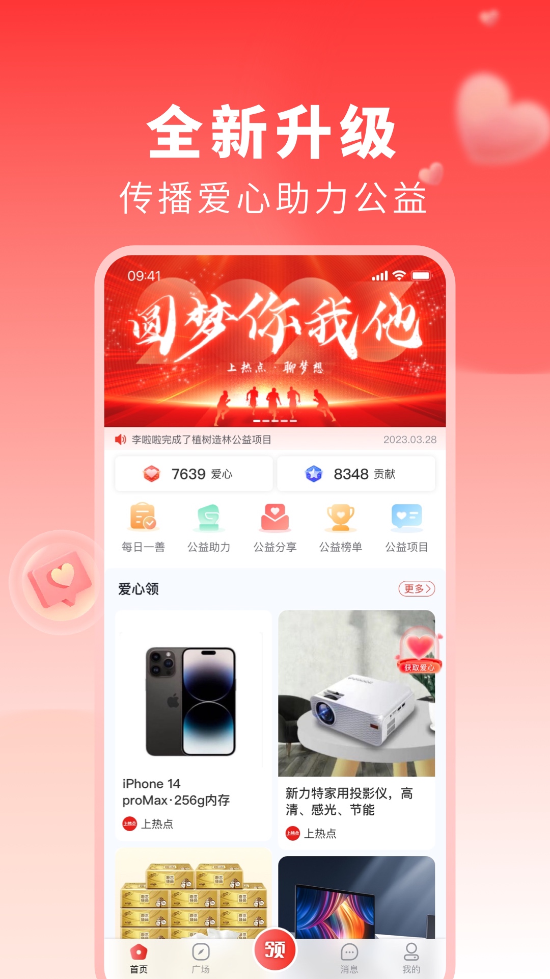 上热点_截图1