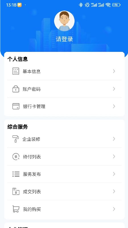 智慧辽建_截图4