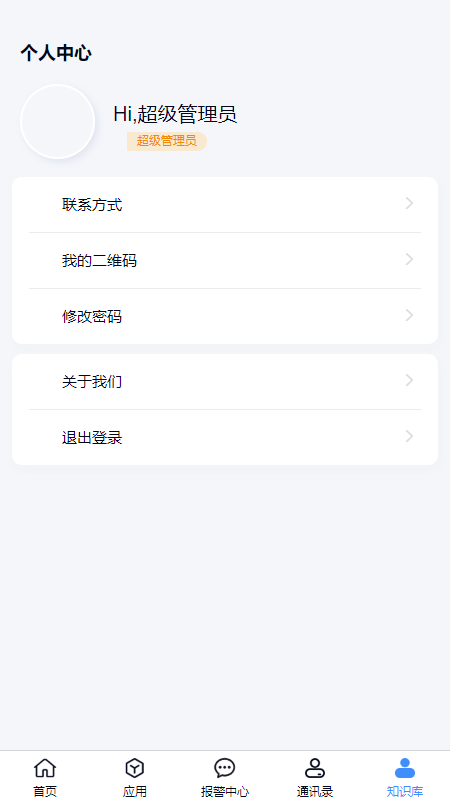 化工智控平台移动端