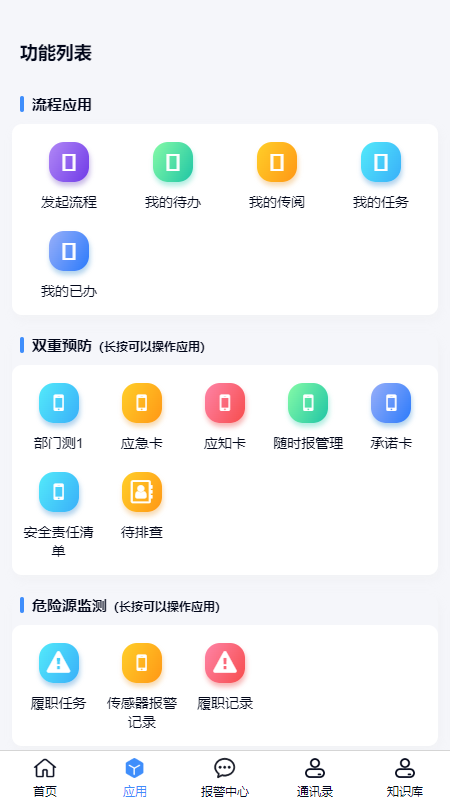 化工智控平台移动端