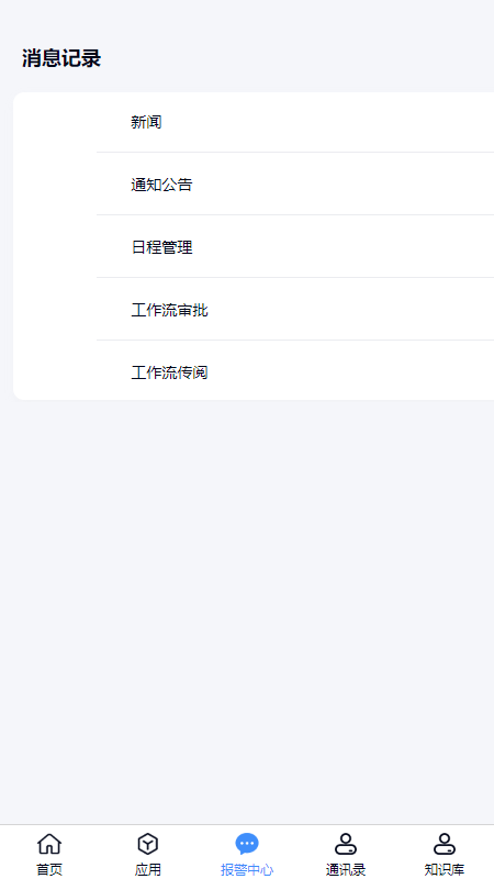 化工智控平台移动端