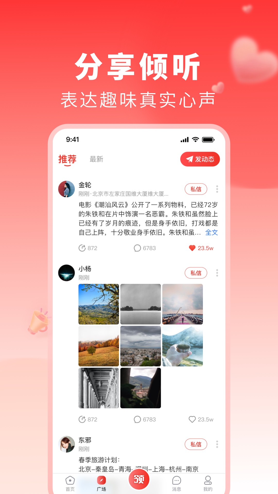 上热点_截图3