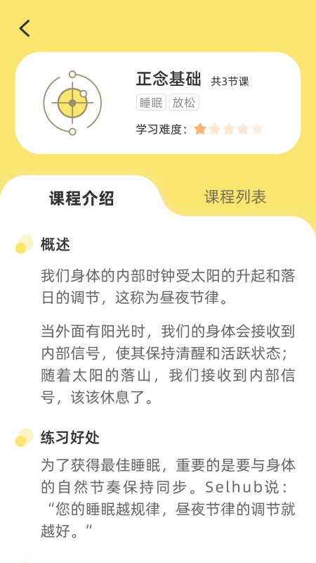 智愈之旅_截图3