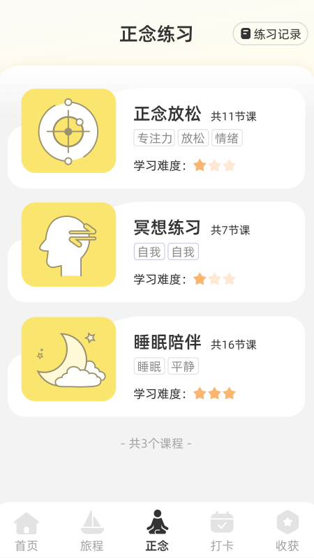 智愈之旅_截图4