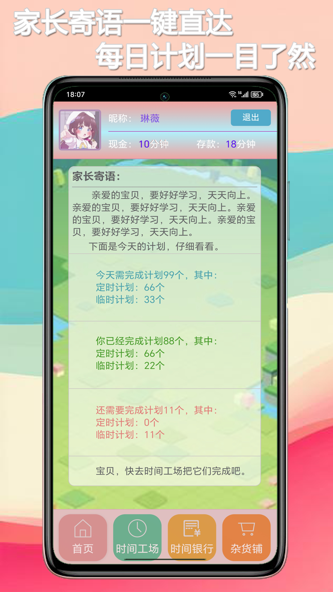 时间世界