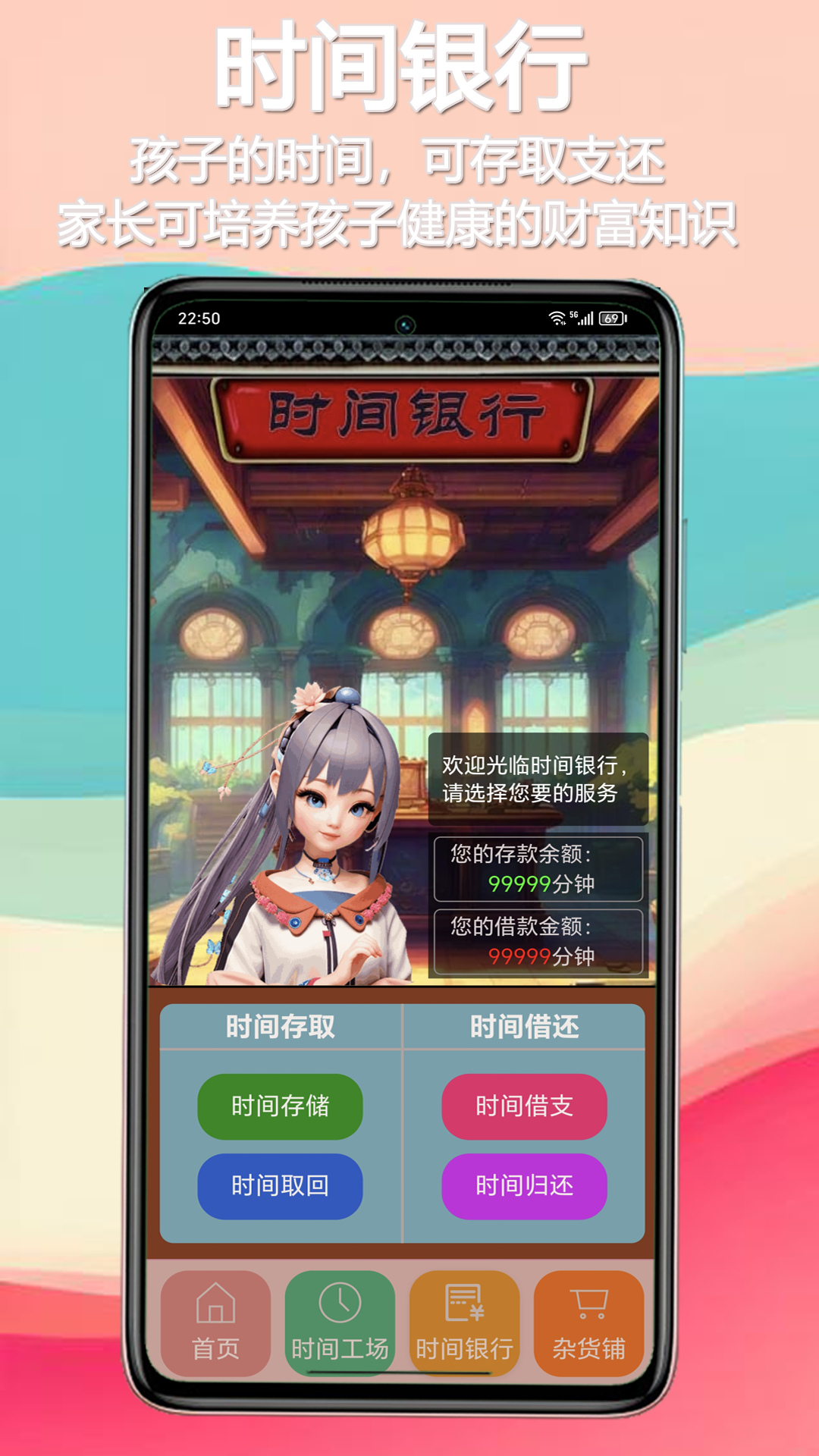 时间世界