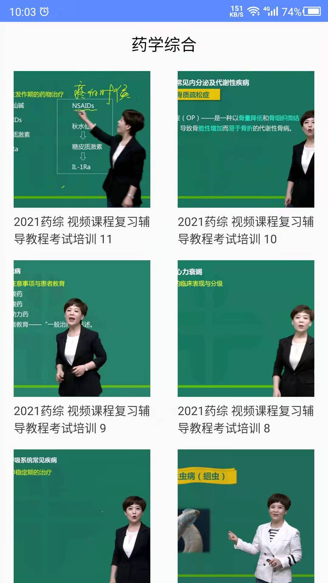 考药师_截图3