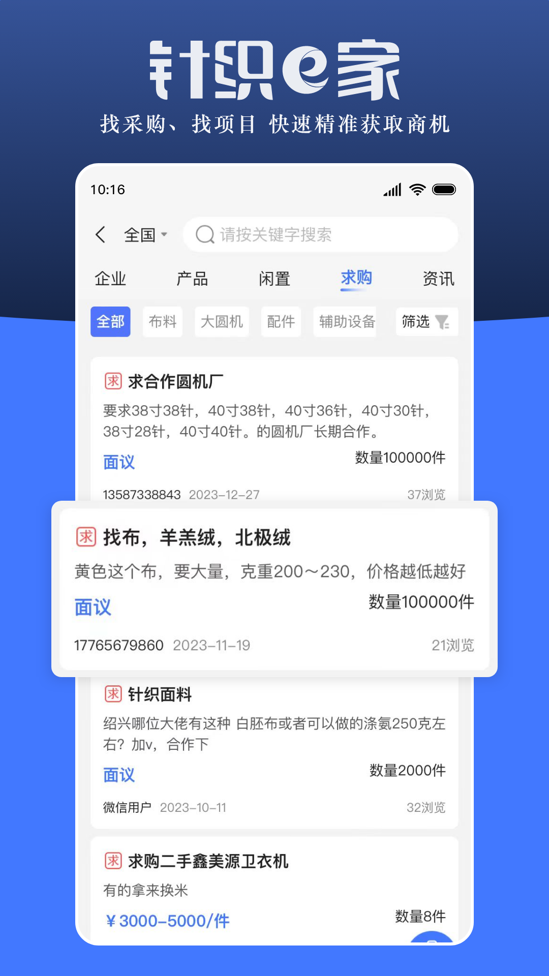 针织e家_截图3
