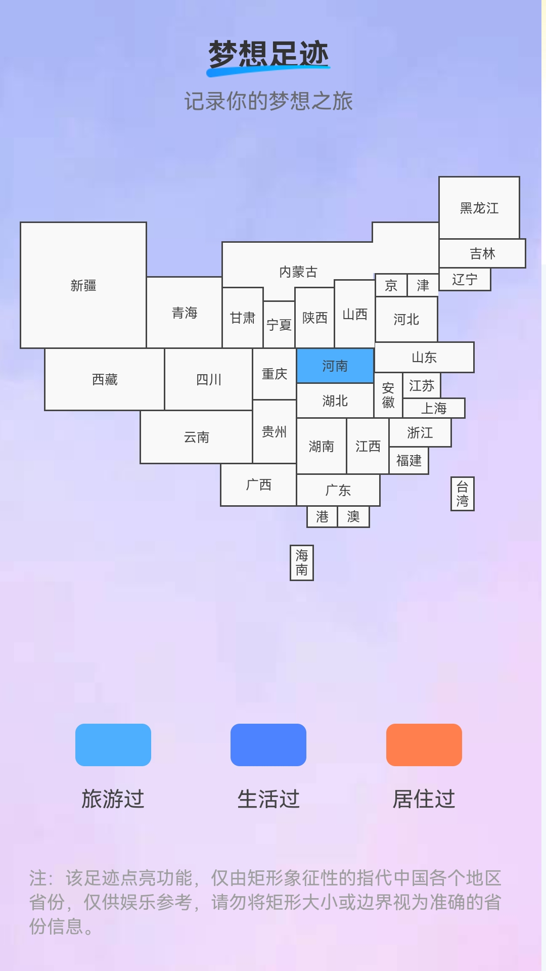 梦想来电_截图4