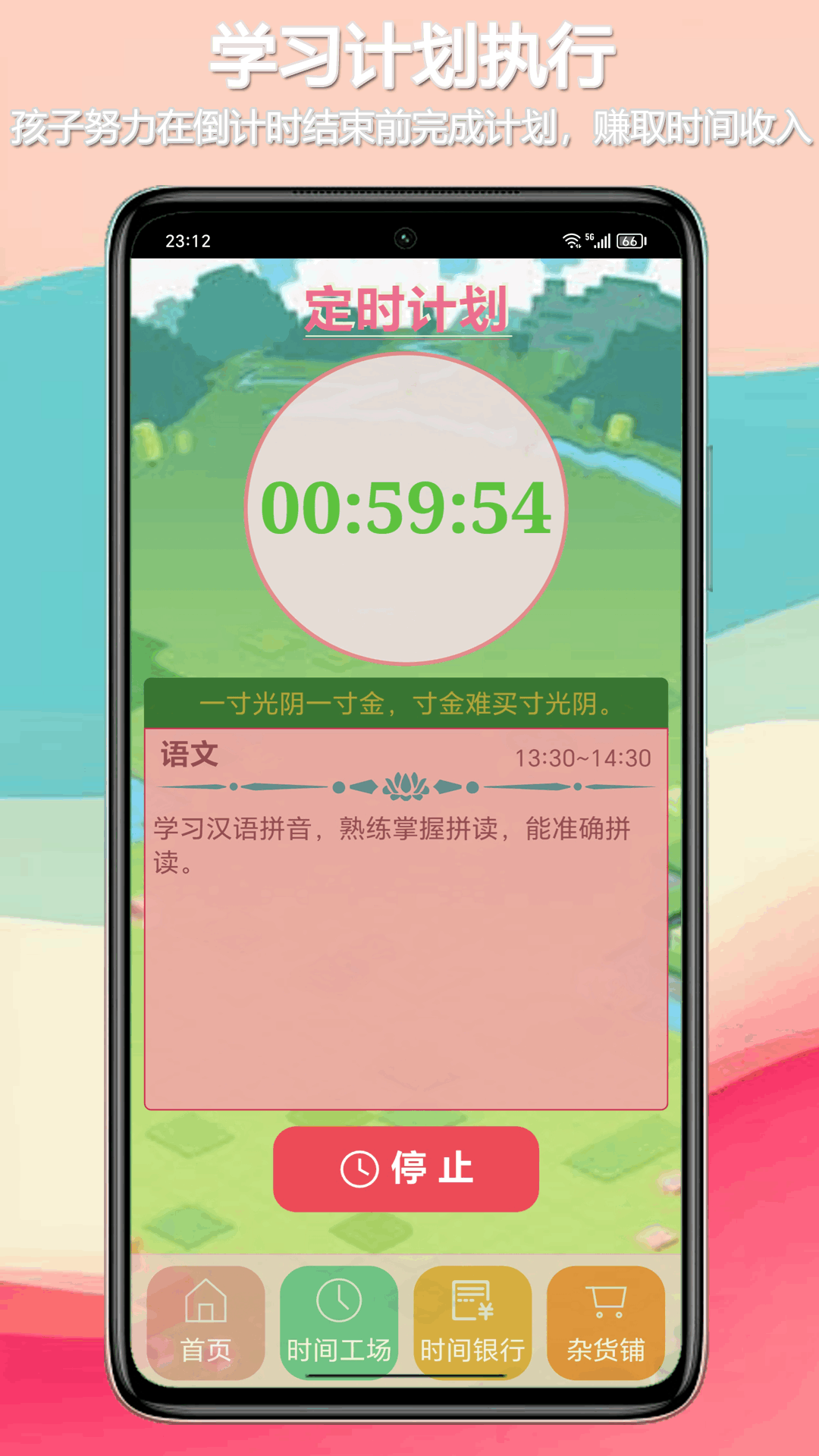 时间世界
