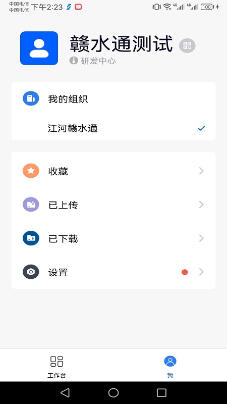 赣水通_截图2