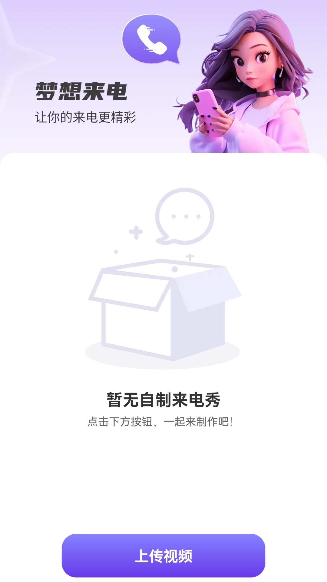 梦想来电_截图2