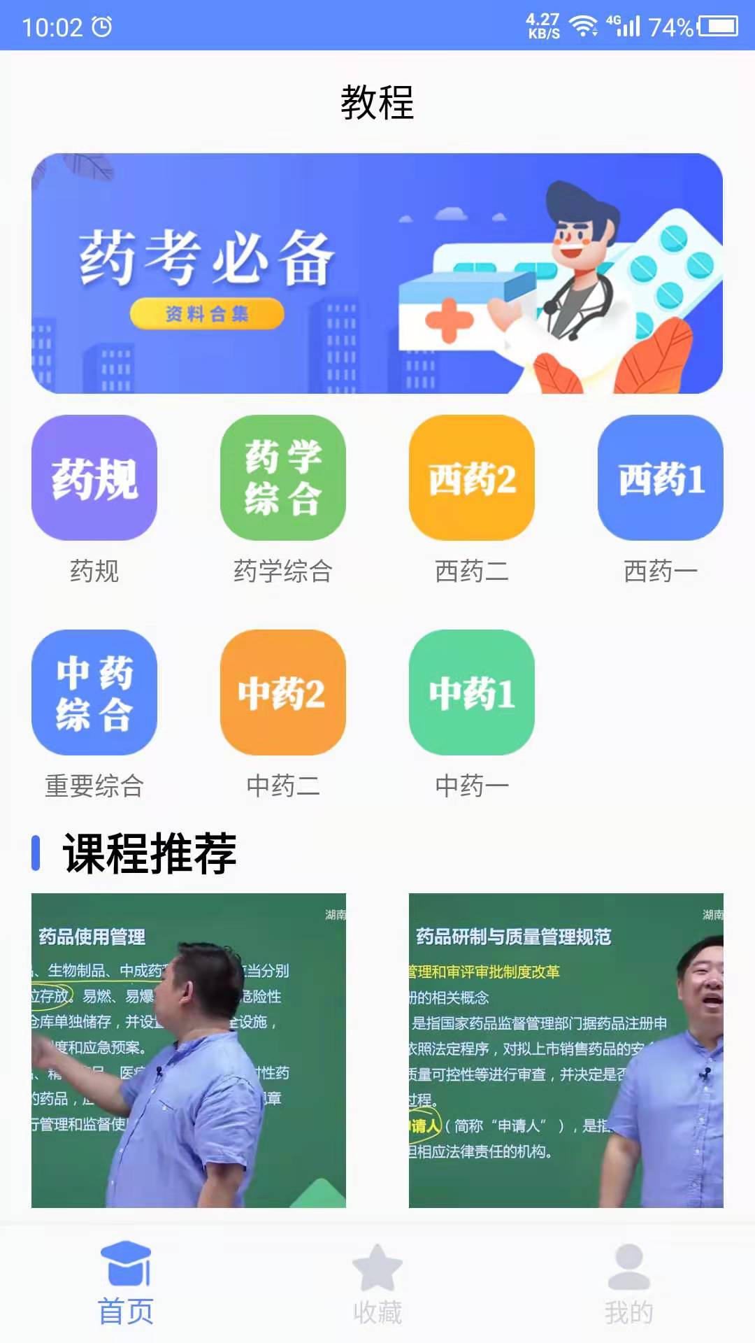 考药师_截图1