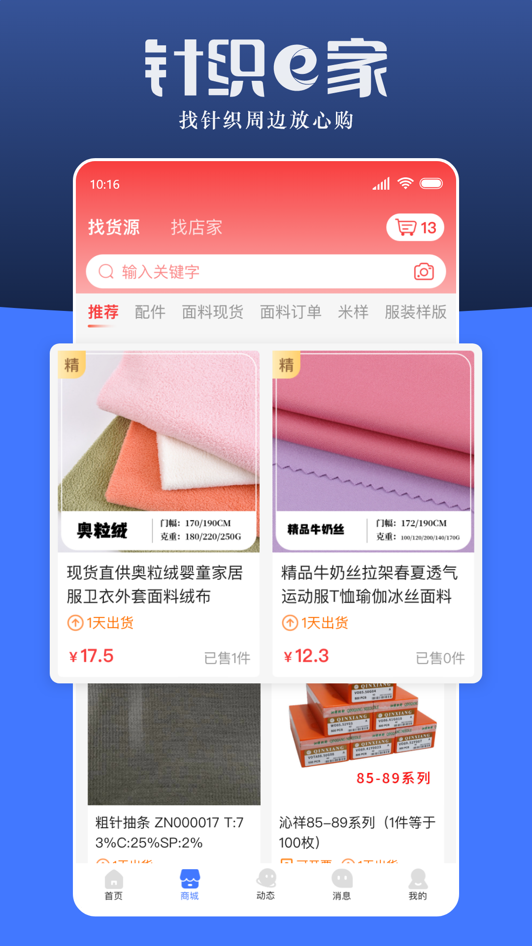 针织e家_截图4