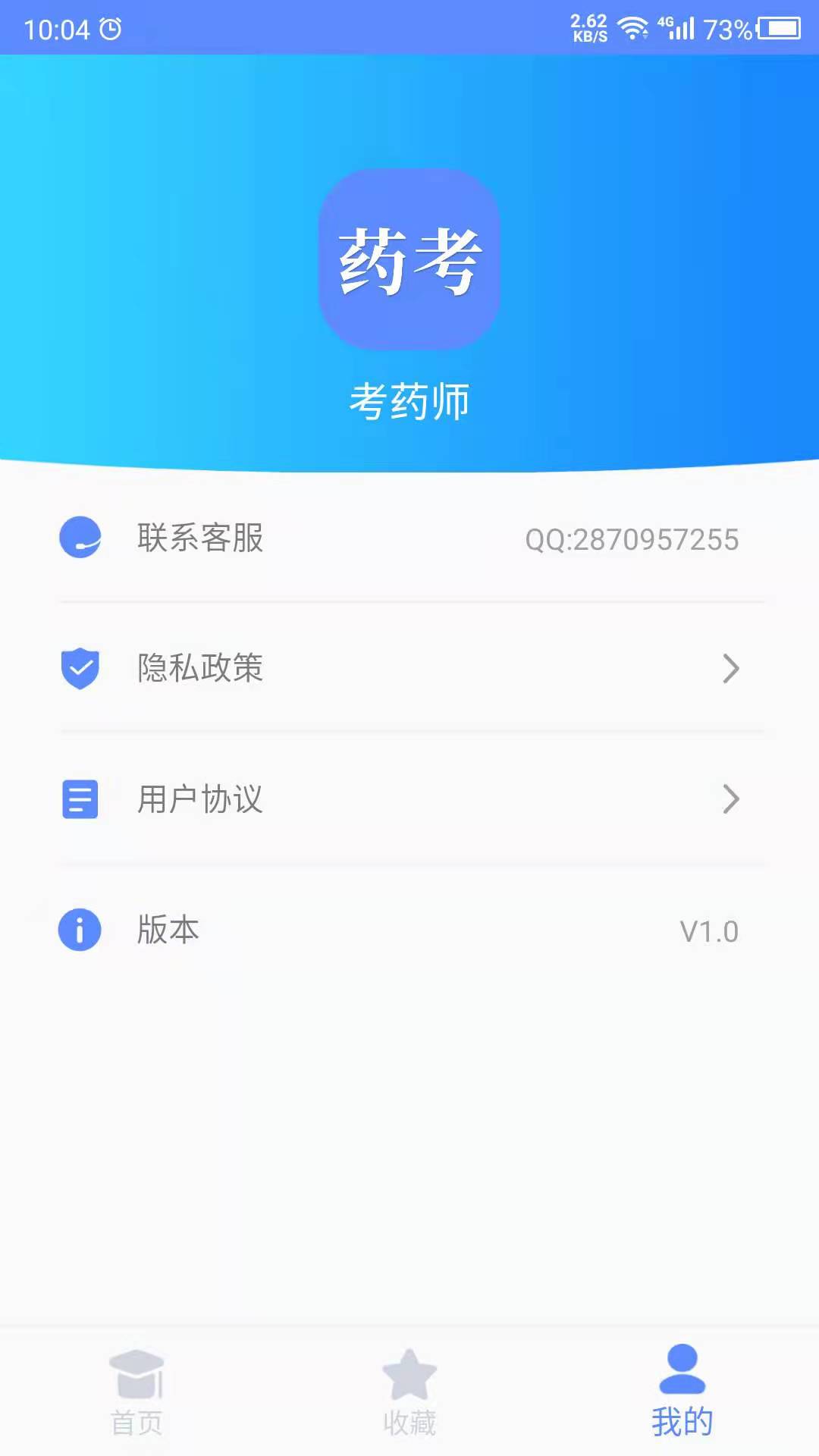 考药师_截图5