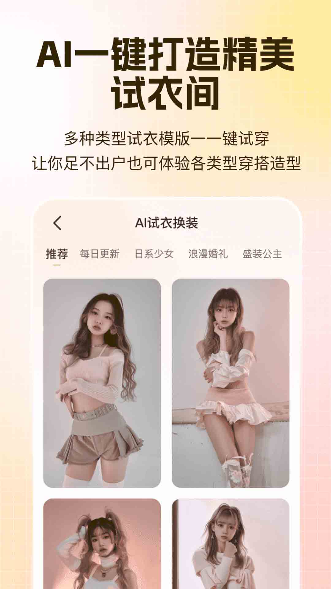 ai试衣换装