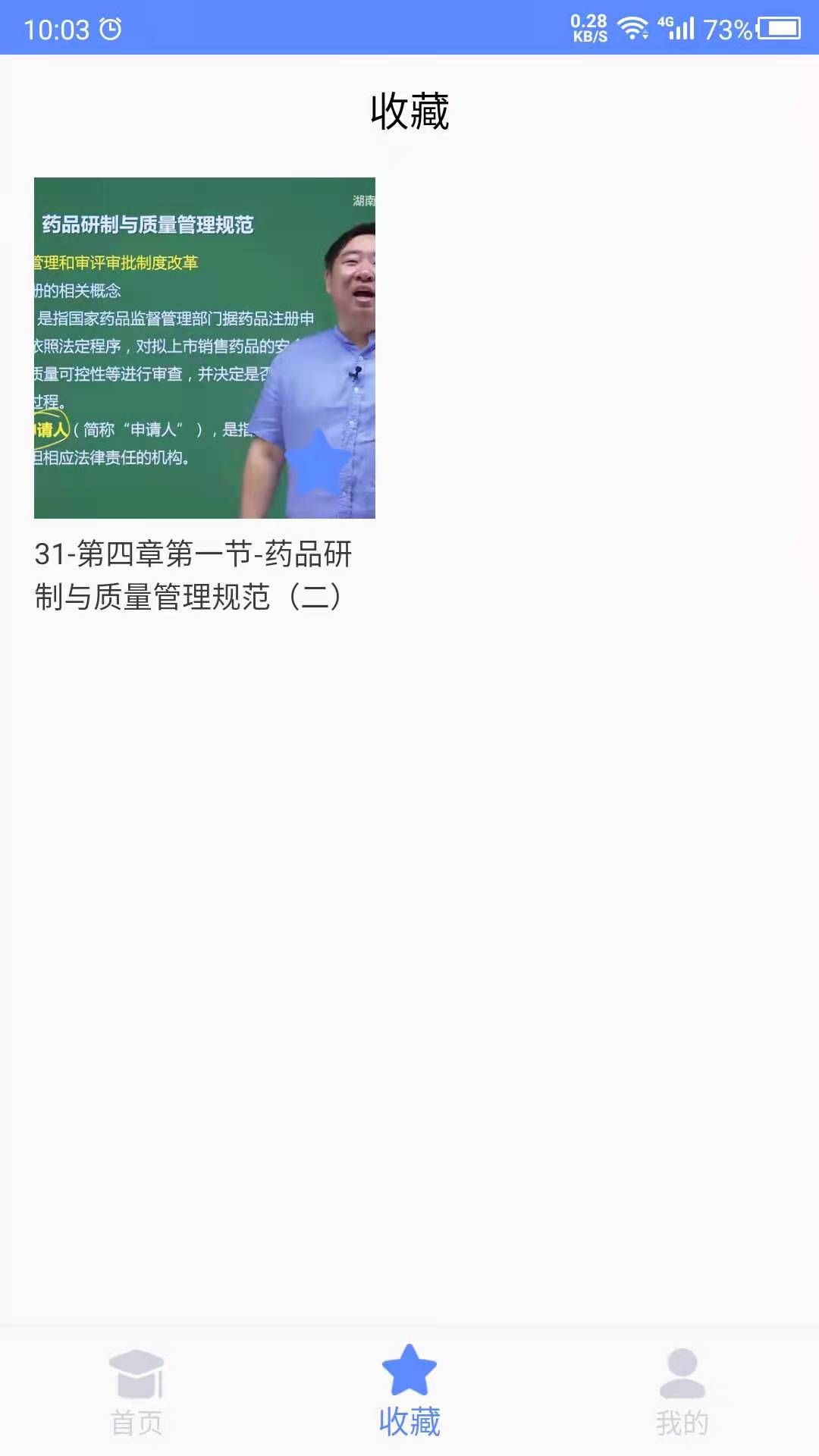 考药师_截图4