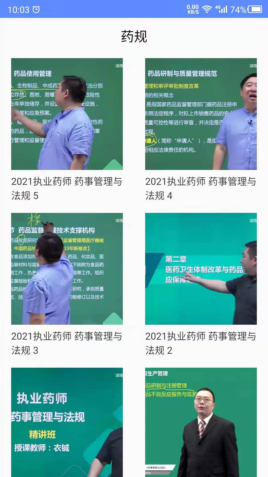 考药师_截图2