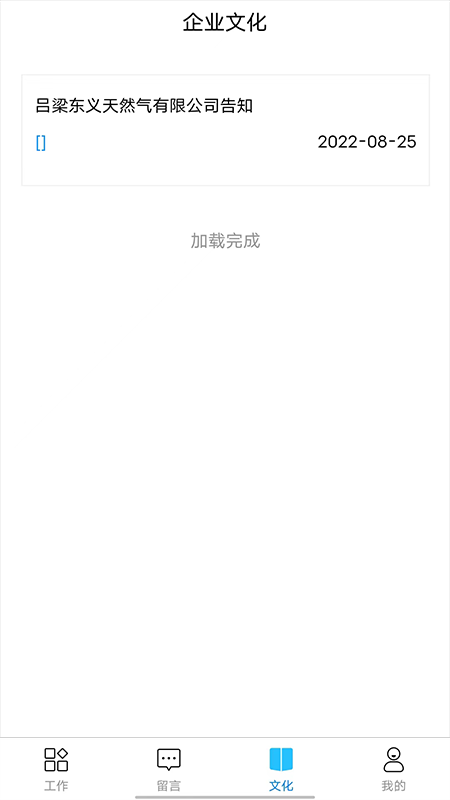 吕梁东义天然气