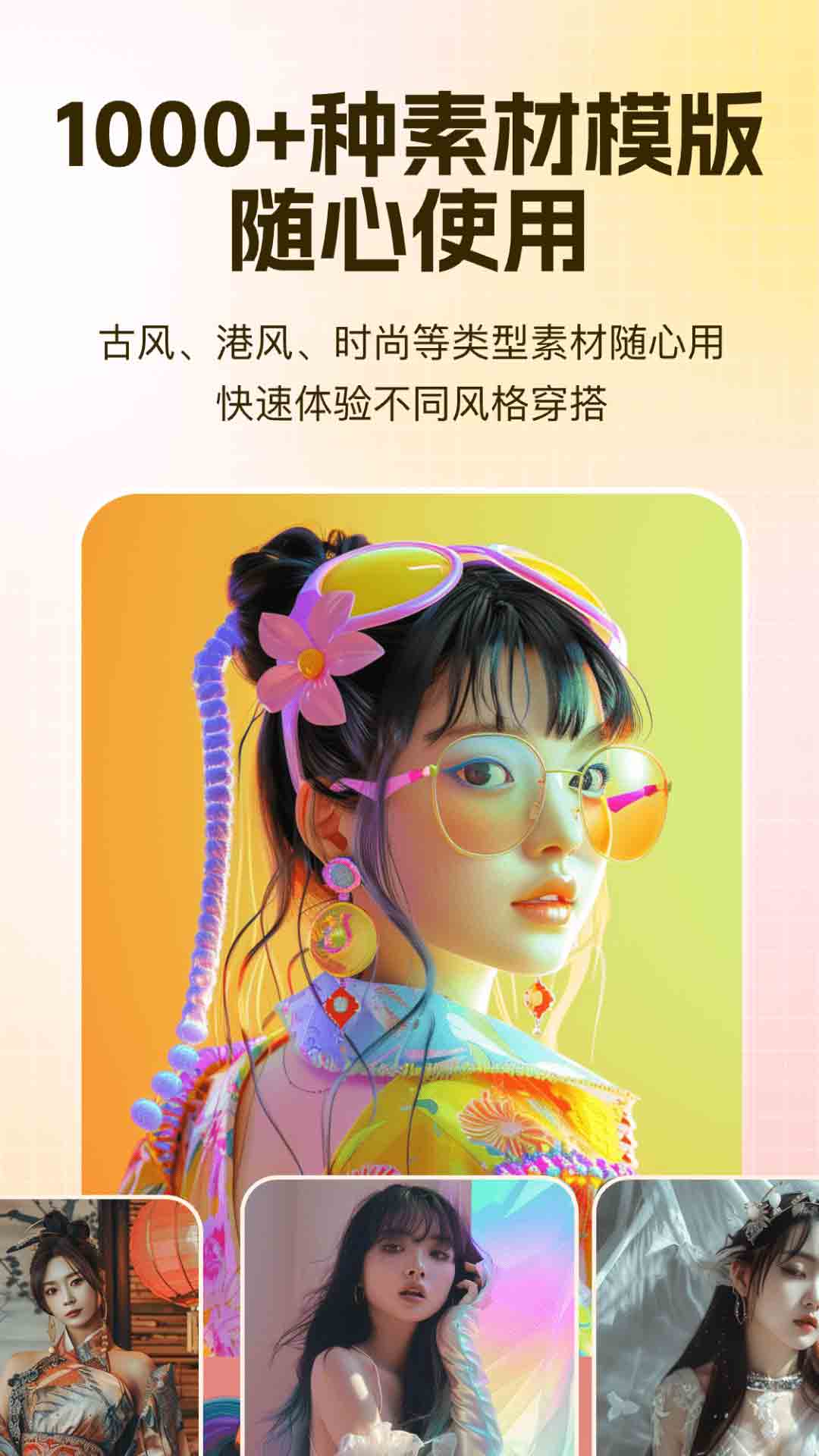 ai试衣换装