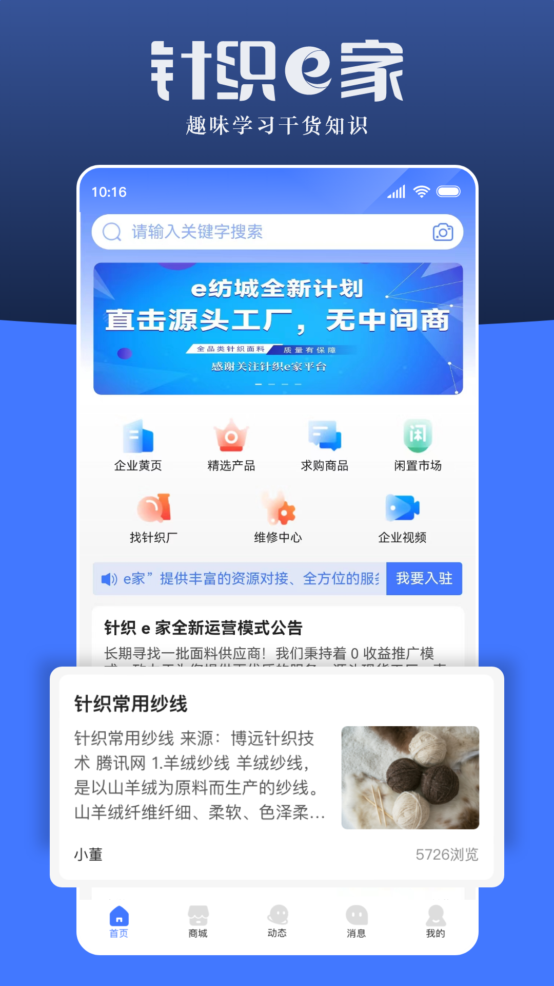 针织e家_截图1