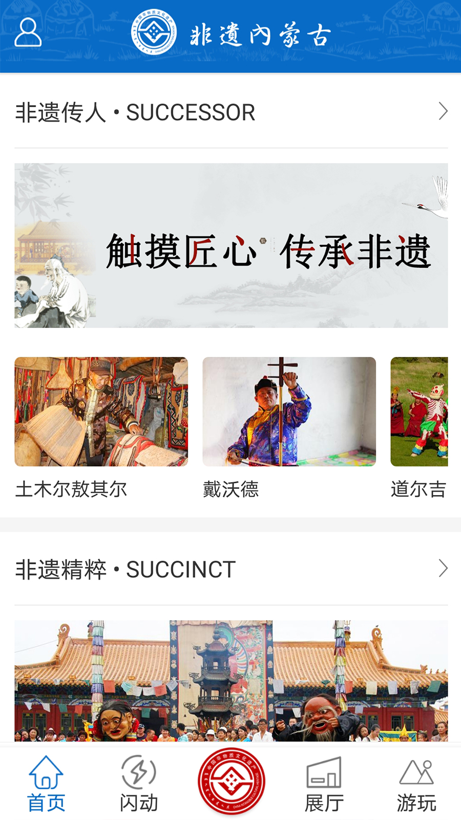 非遗内蒙古_截图2