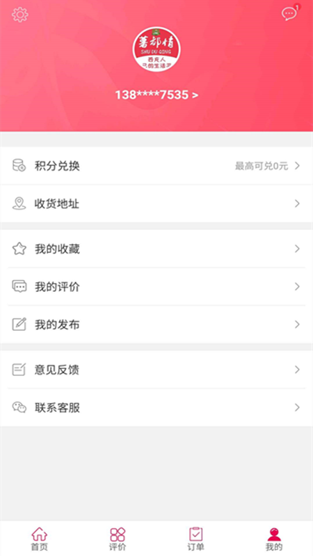 薯都情