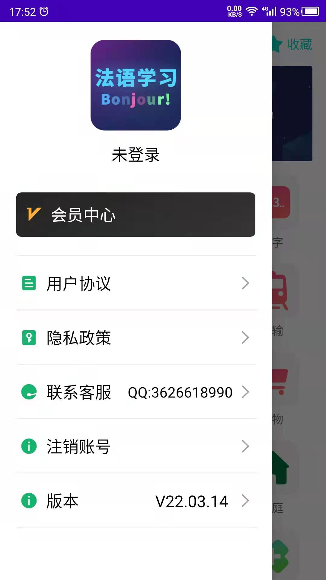 法语自学_截图4