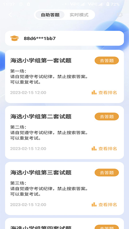 通胜赛事
