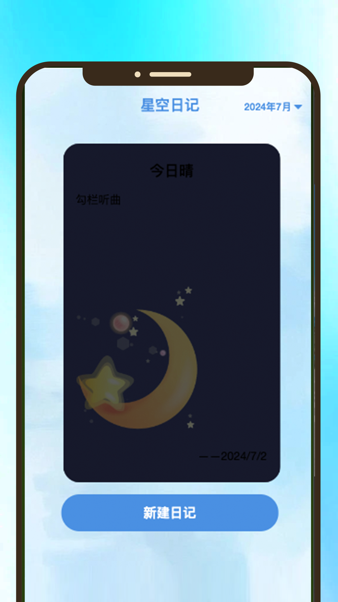 遥看星光_截图3