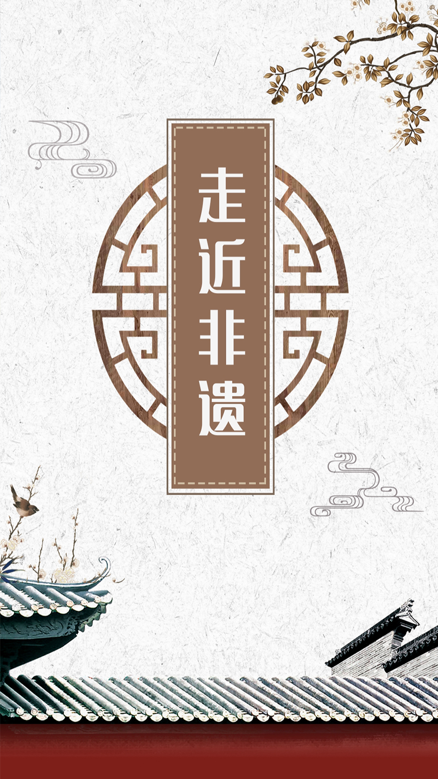 非遗内蒙古_截图4