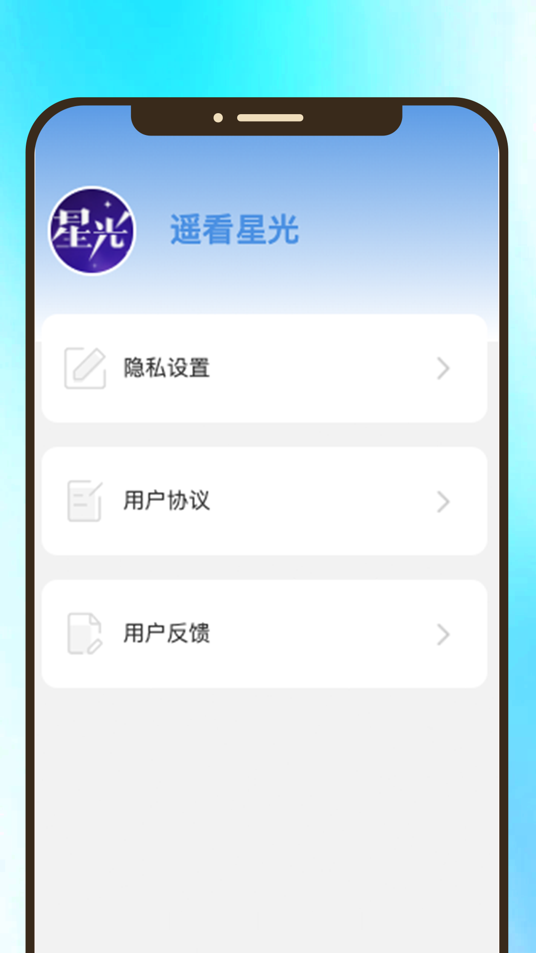 遥看星光_截图4