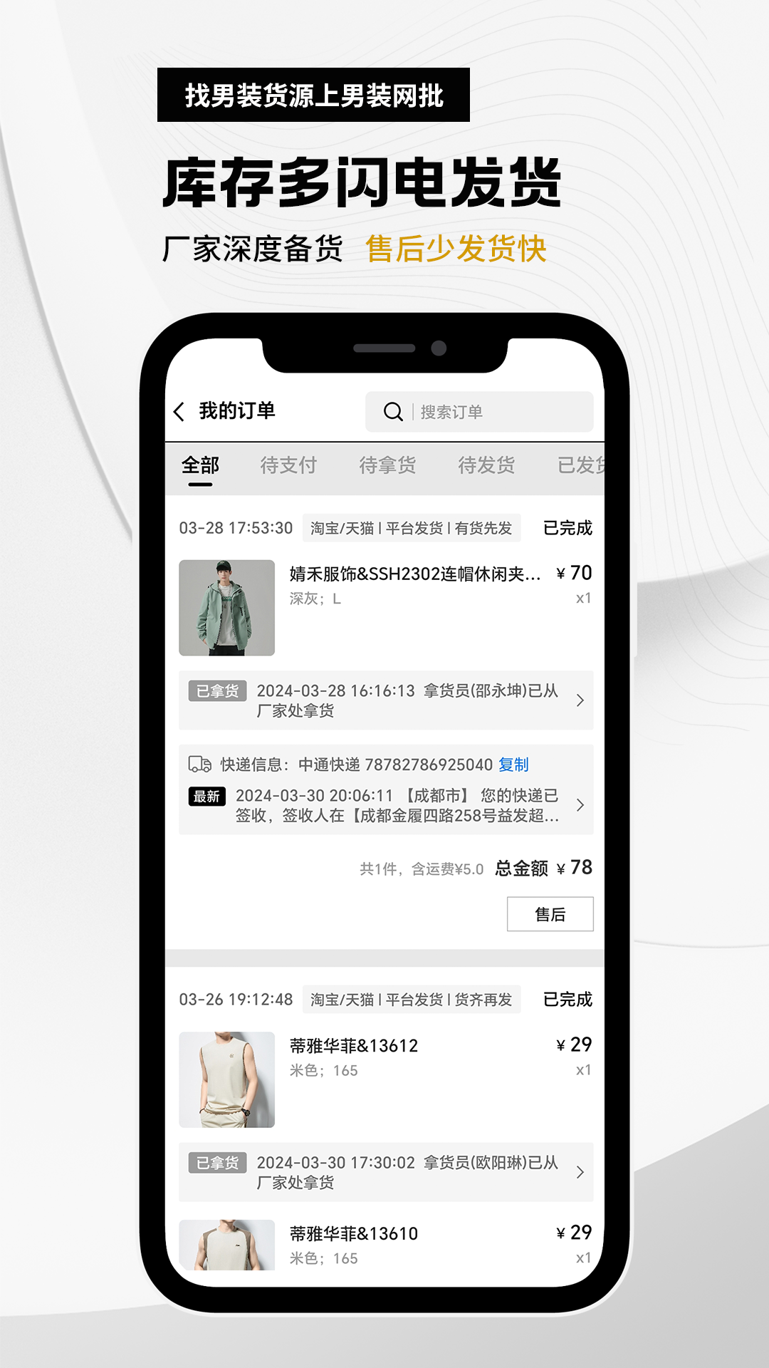 衣衫汇男装网批