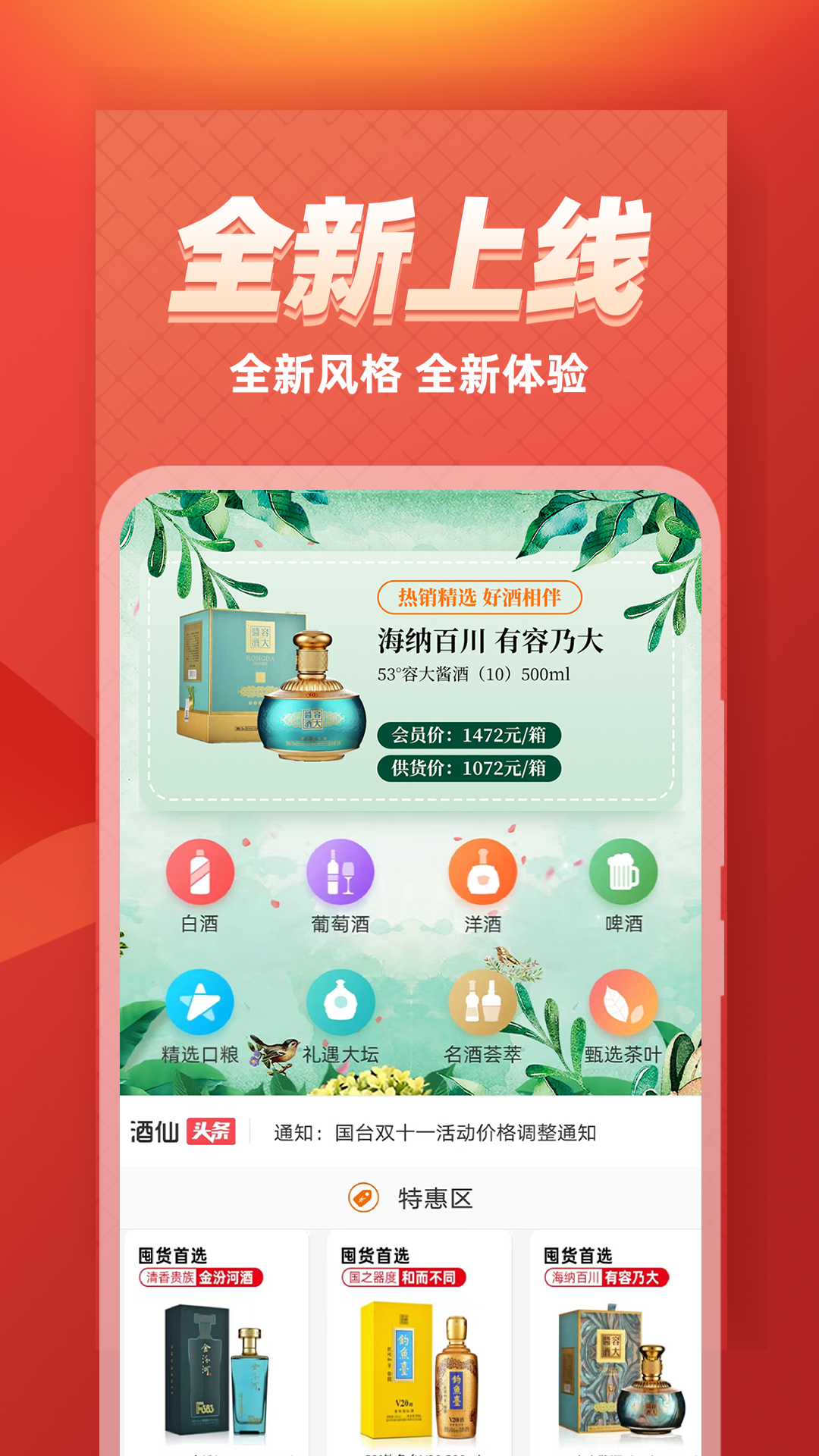 酒快到商户版