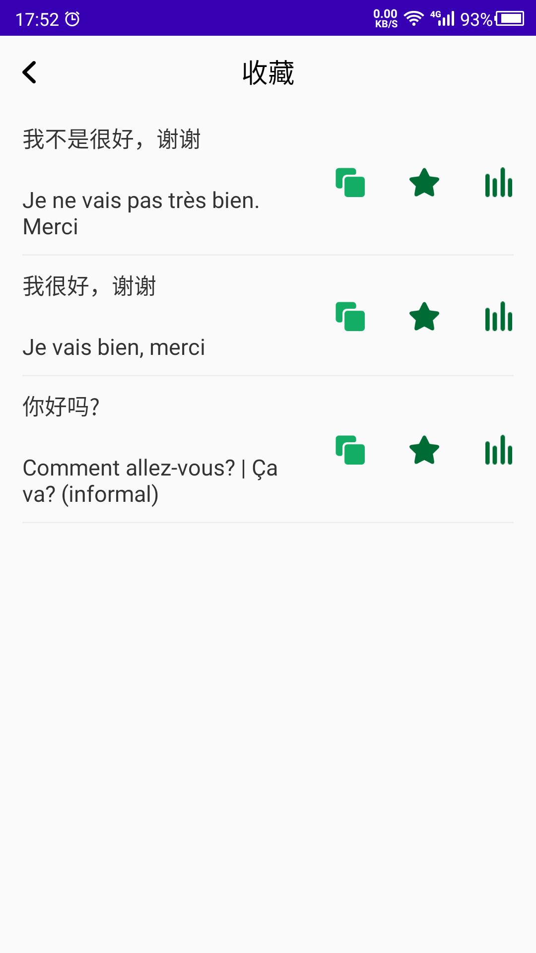 法语自学_截图3