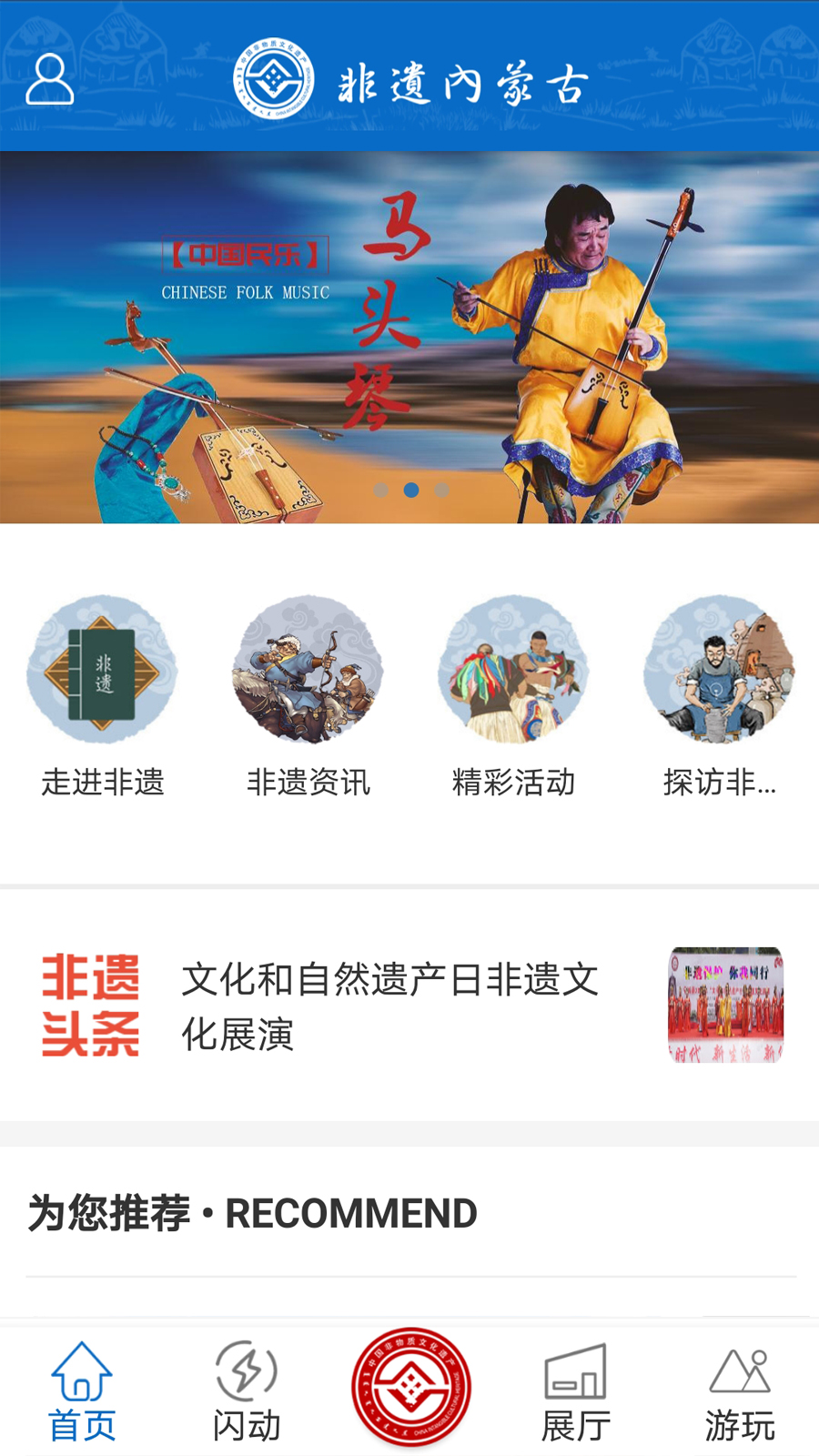 非遗内蒙古_截图1